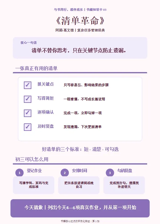 把目标落到行动|初三第二周主题班会-第20张图片-四季读书网 把目标落到行动|初三第二周主题班会-第20张图片-四季读书网