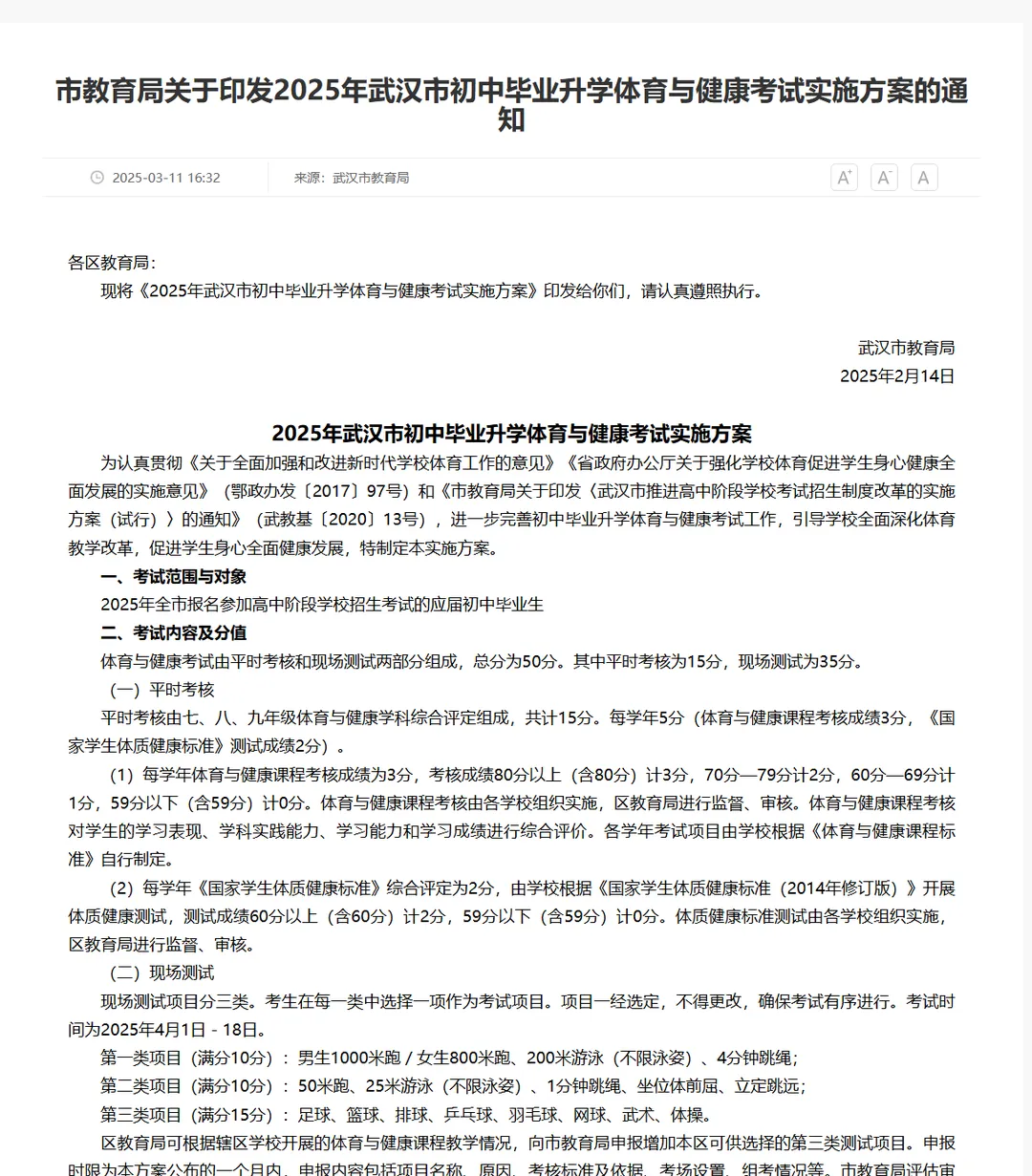 武汉中考体育 50 分怎么算?平时 15 分从七年级就开始攒了-第1张图片-四季读书网 武汉中考体育 50 分怎么算?平时 15 分从七年级就开始攒了-第1张图片-四季读书网