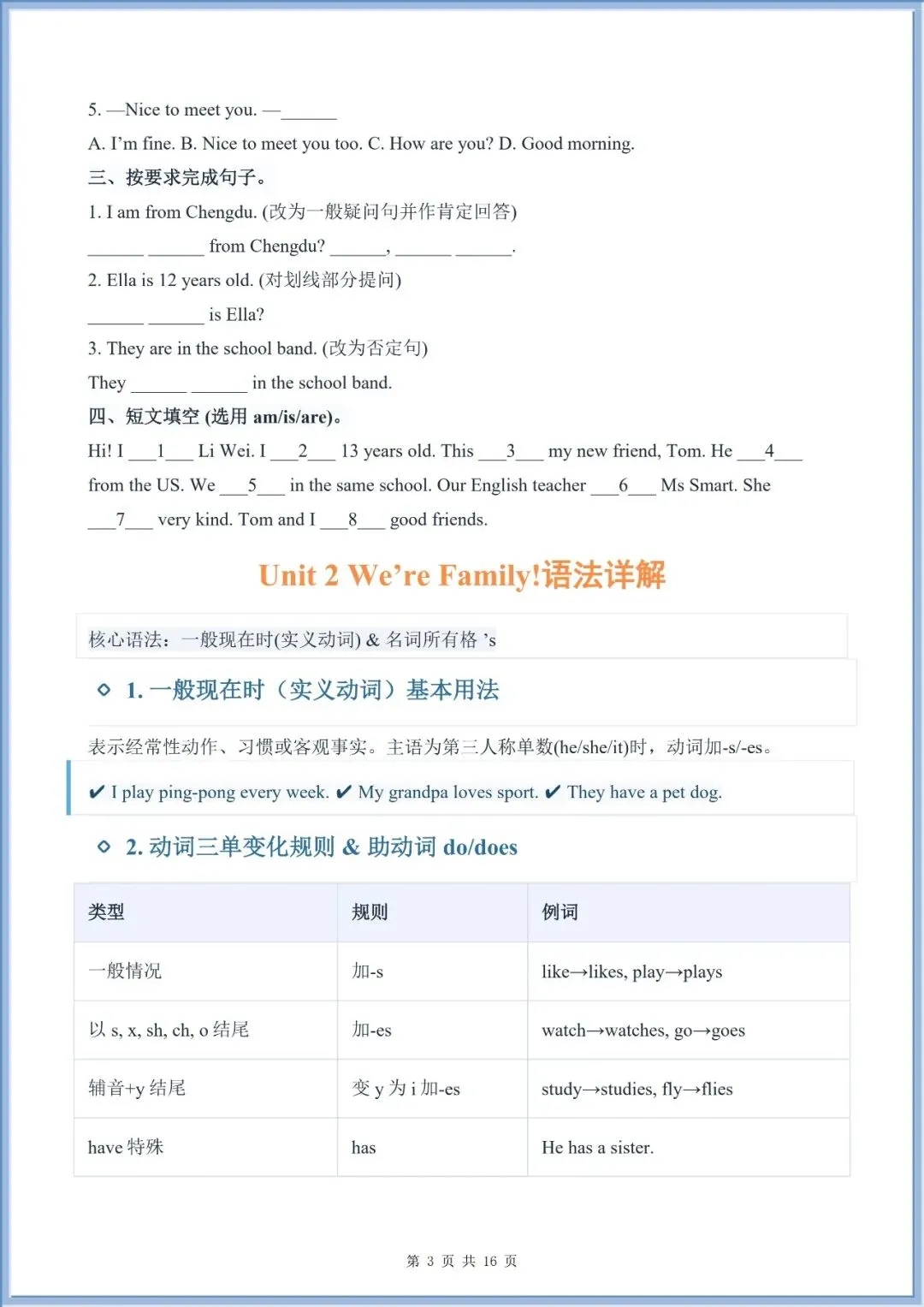 【初一资料】2026 新版七年级上册人教版英语语法详解与练习,完整电子版可打印使用!-第3张图片-四季读书网