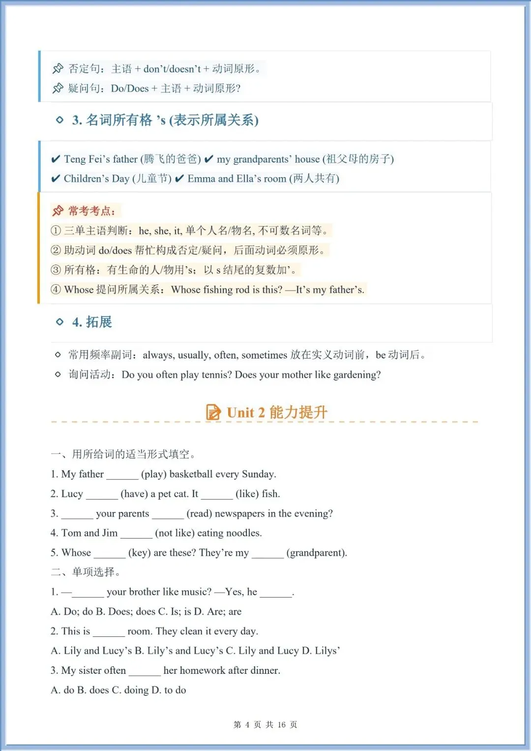 【初一资料】2026 新版七年级上册人教版英语语法详解与练习,完整电子版可打印使用!-第4张图片-四季读书网