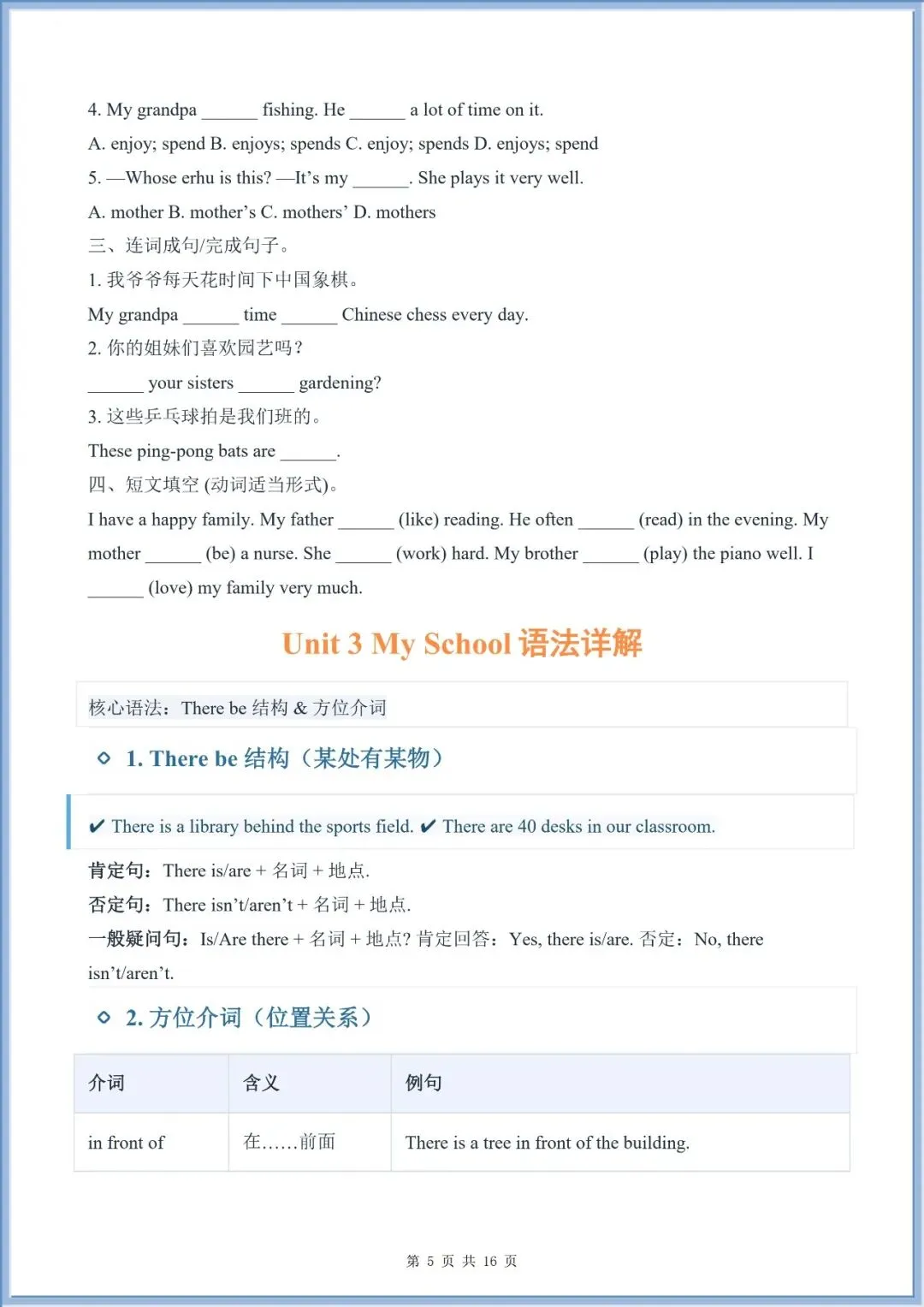 【初一资料】2026 新版七年级上册人教版英语语法详解与练习,完整电子版可打印使用!-第5张图片-四季读书网