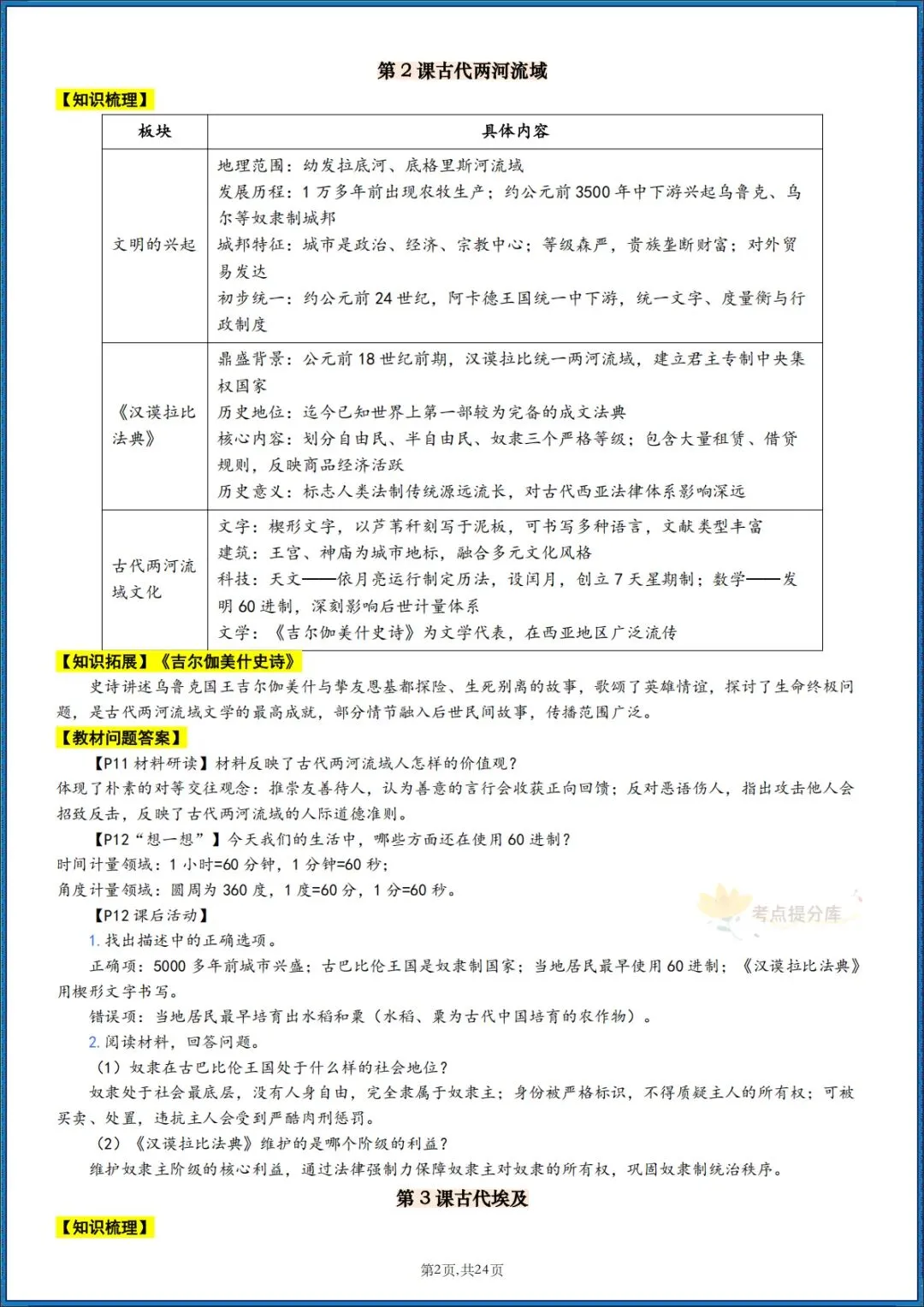 26秋初三 九年级上册历史 《知识梳理清单》+《教材课后习题 参考答案》 共24页 可打印-第2张图片-四季读书网