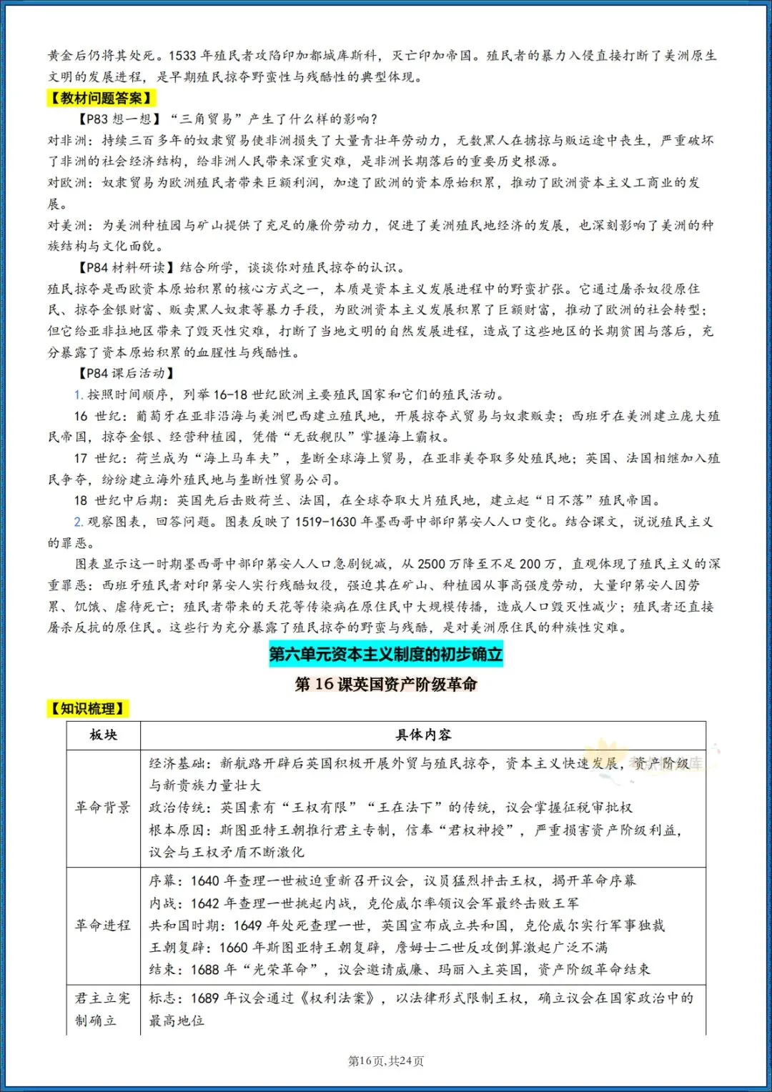 26秋初三 九年级上册历史 《知识梳理清单》+《教材课后习题 参考答案》 共24页 可打印-第13张图片-四季读书网