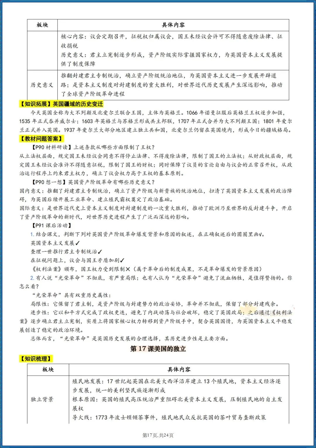 26秋初三 九年级上册历史 《知识梳理清单》+《教材课后习题 参考答案》 共24页 可打印-第14张图片-四季读书网