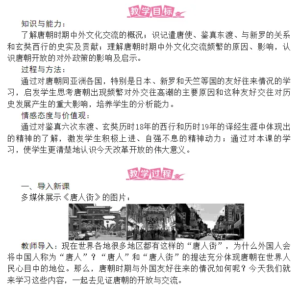 初一历史 | 唐朝的中外文化交流-第2张图片-四季读书网