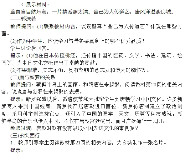 初一历史 | 唐朝的中外文化交流-第4张图片-四季读书网