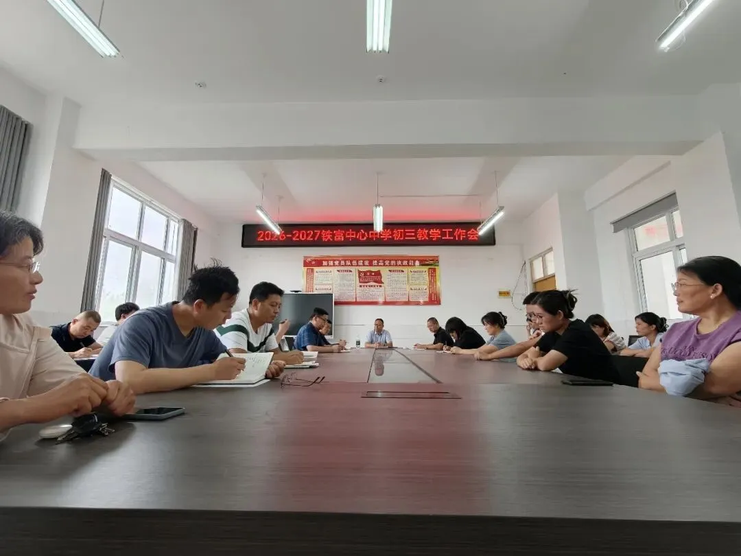 凝心聚力备中考 砥砺前行正当时—邳州市铁富中心中学召开初三全体教师会议-第7张图片-四季读书网 凝心聚力备中考 砥砺前行正当时—邳州市铁富中心中学召开初三全体教师会议-第7张图片-四季读书网