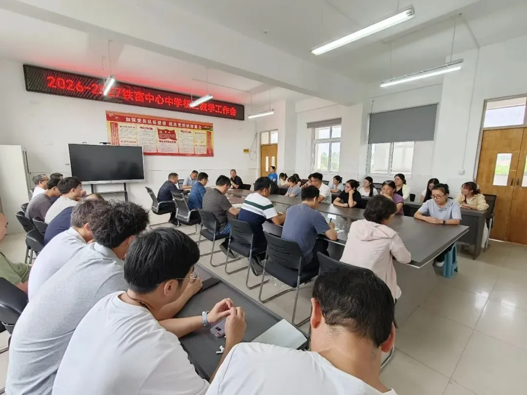 凝心聚力备中考 砥砺前行正当时—邳州市铁富中心中学召开初三全体教师会议-第20张图片-四季读书网 凝心聚力备中考 砥砺前行正当时—邳州市铁富中心中学召开初三全体教师会议-第20张图片-四季读书网
