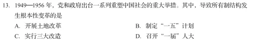 山东省中考历史题答案与评析:第13题,概念不清,易失分-第1张图片-四季读书网 山东省中考历史题答案与评析:第13题,概念不清,易失分-第1张图片-四季读书网