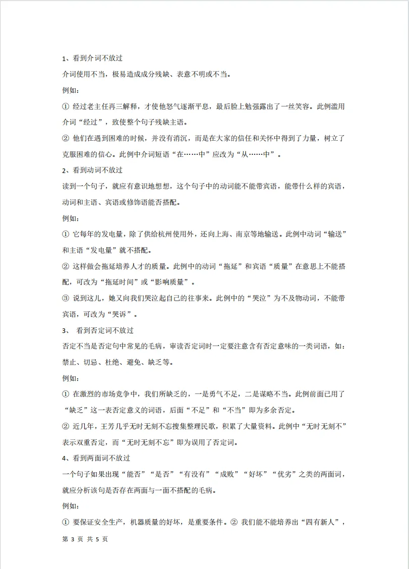中考病句辨析与修改-第4张图片-四季读书网