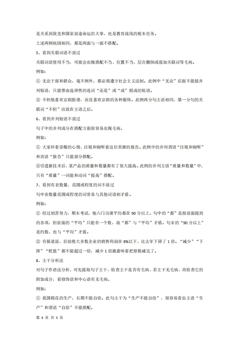 中考病句辨析与修改-第5张图片-四季读书网