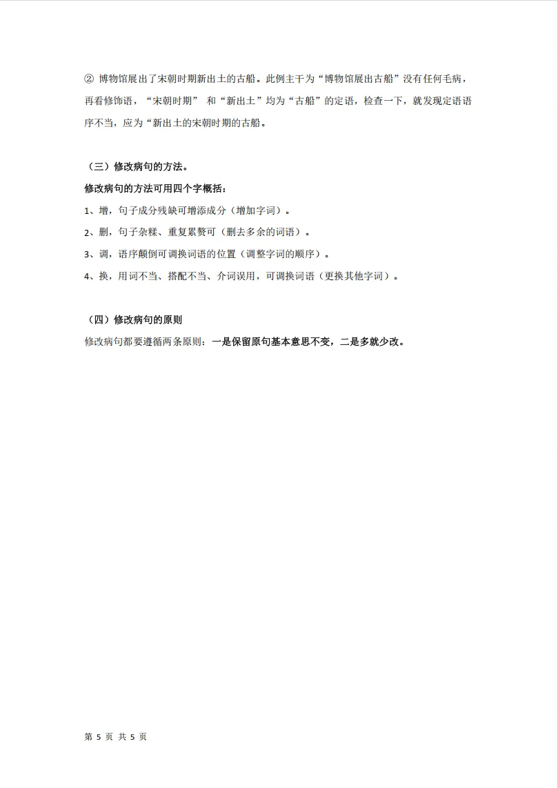 中考病句辨析与修改-第6张图片-四季读书网