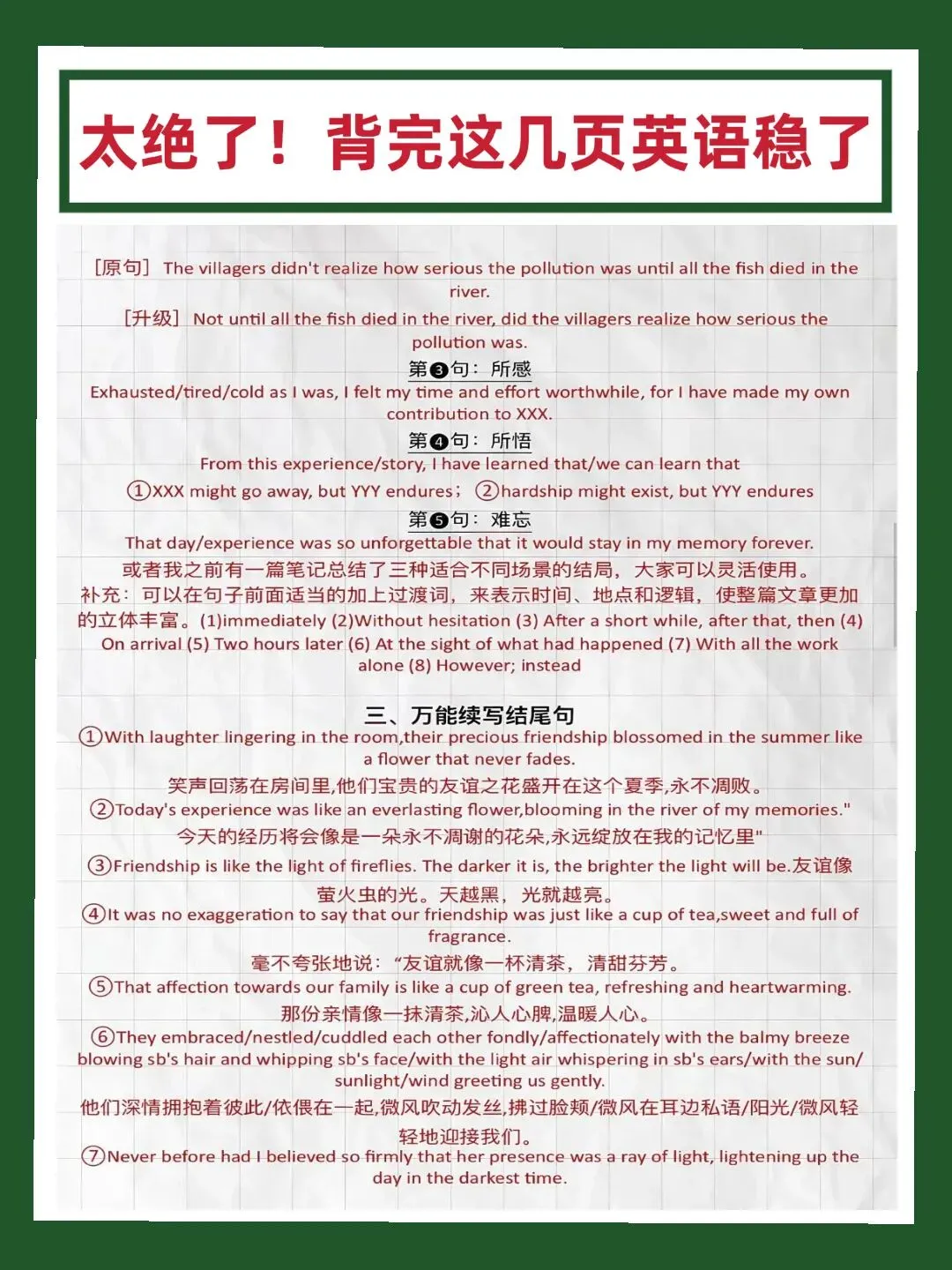 中考英语110,高一月考不及格?高中英语到底该怎么学?-第3张图片-四季读书网