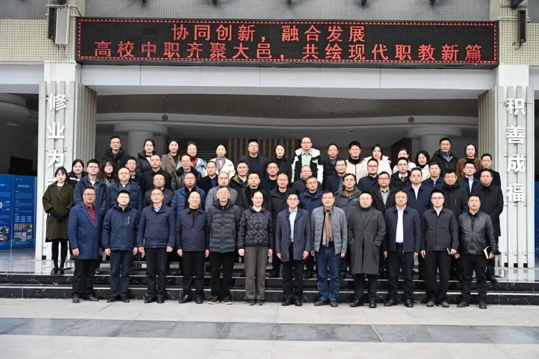 深耕职教高考 共探贯通融通新路径——职教高考校长研讨会圆满召开-第16张图片-四季读书网