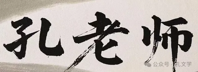 字丑,正在偷偷偷走你的高考分数!-第1张图片-四季读书网