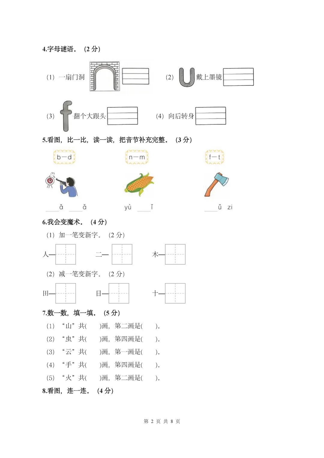 26秋统编版语文1-6年级上册《月考试卷》| 可下载打印-第3张图片-四季读书网
