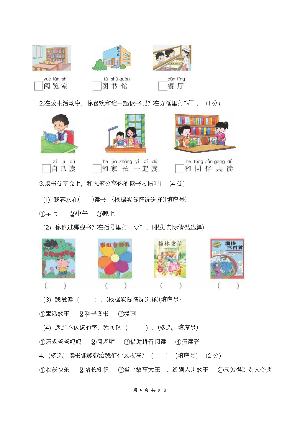 26秋统编版语文1-6年级上册《月考试卷》| 可下载打印-第5张图片-四季读书网