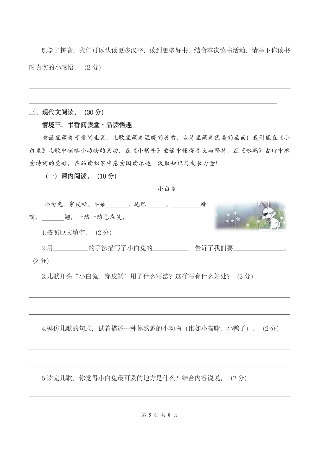 26秋统编版语文1-6年级上册《月考试卷》| 可下载打印-第6张图片-四季读书网