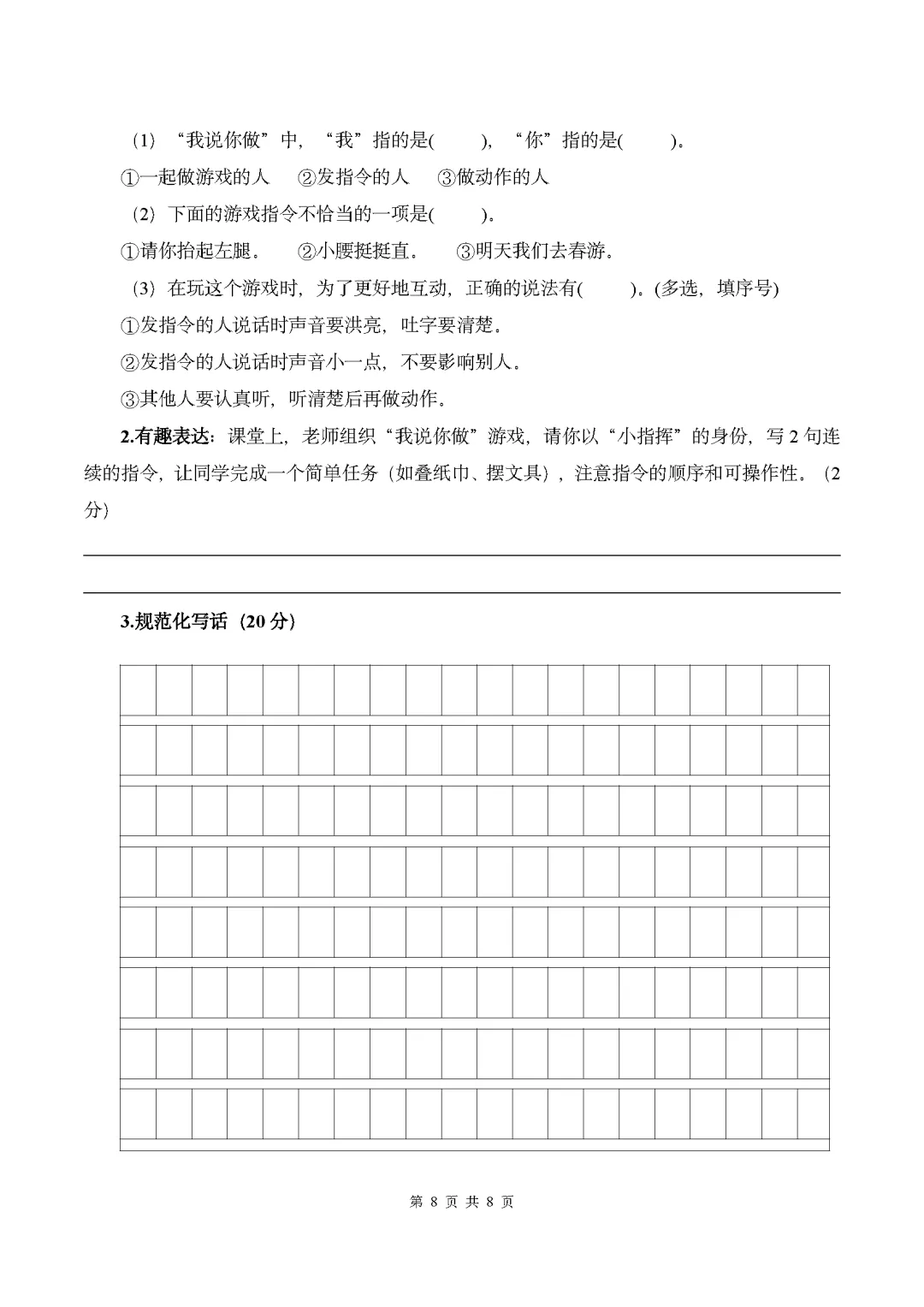 26秋统编版语文1-6年级上册《月考试卷》| 可下载打印-第9张图片-四季读书网
