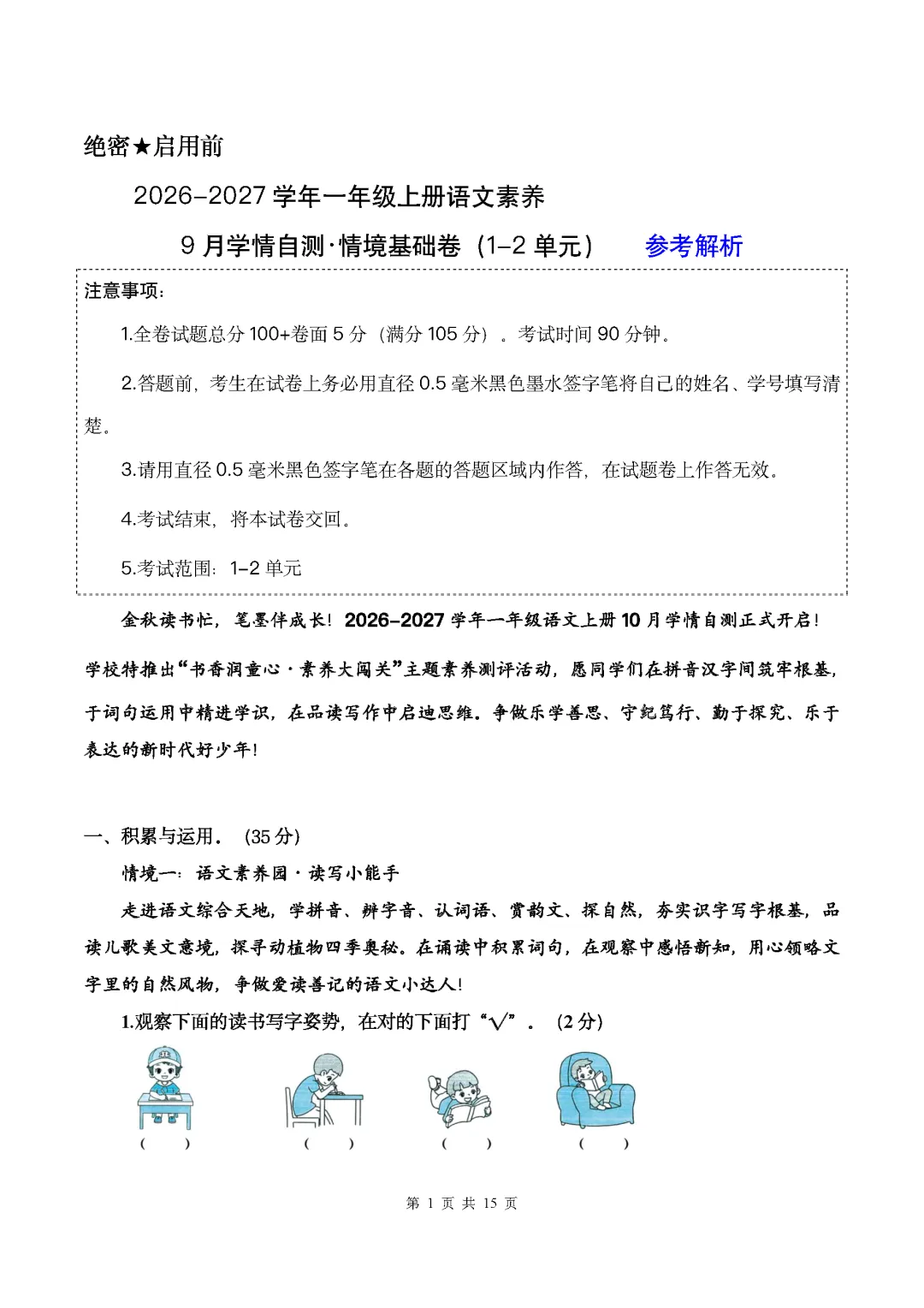 26秋统编版语文1-6年级上册《月考试卷》| 可下载打印-第10张图片-四季读书网