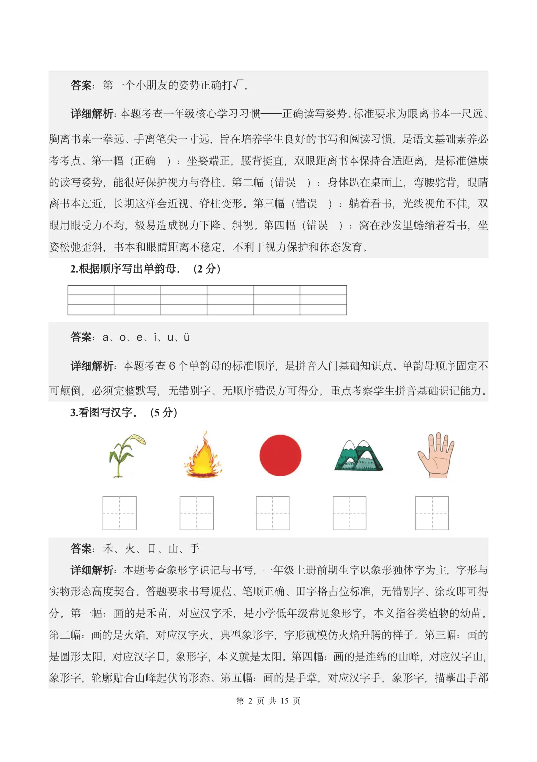 26秋统编版语文1-6年级上册《月考试卷》| 可下载打印-第11张图片-四季读书网