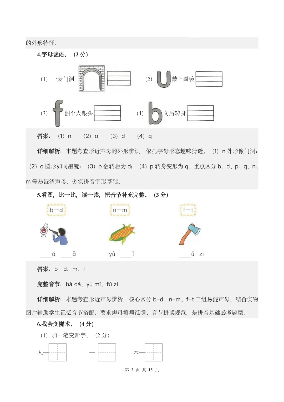 26秋统编版语文1-6年级上册《月考试卷》| 可下载打印-第12张图片-四季读书网