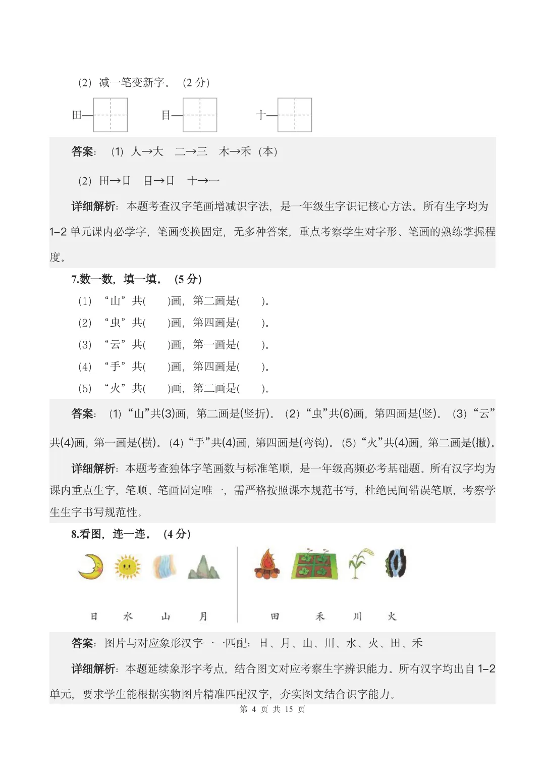 26秋统编版语文1-6年级上册《月考试卷》| 可下载打印-第13张图片-四季读书网