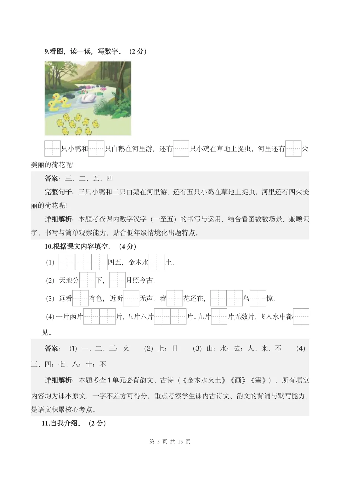 26秋统编版语文1-6年级上册《月考试卷》| 可下载打印-第14张图片-四季读书网