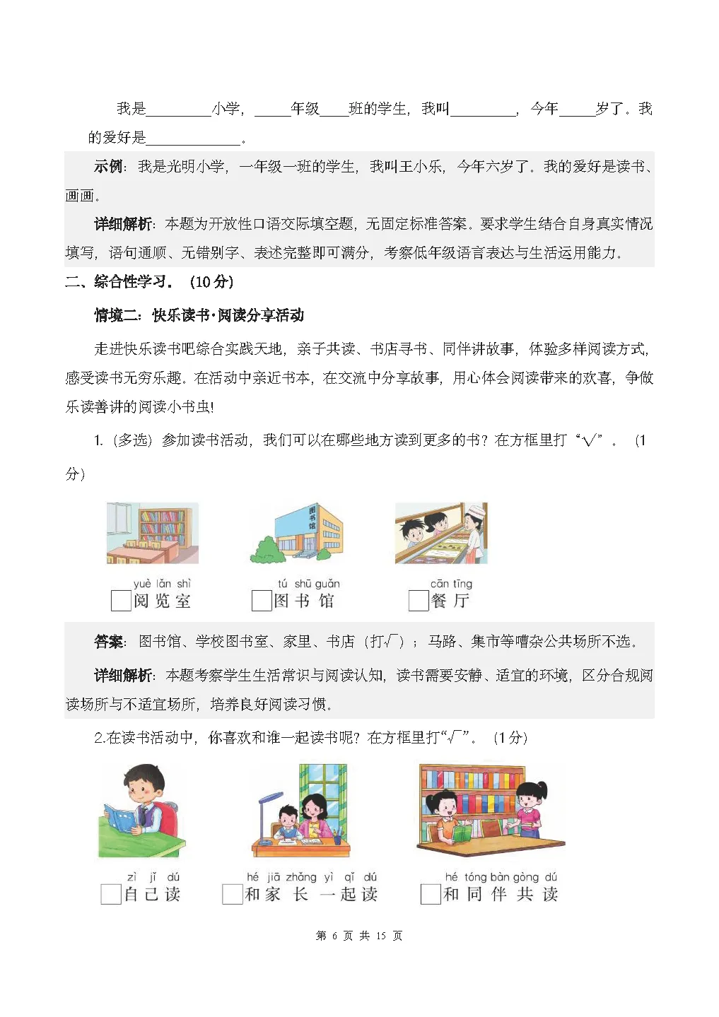 26秋统编版语文1-6年级上册《月考试卷》| 可下载打印-第15张图片-四季读书网