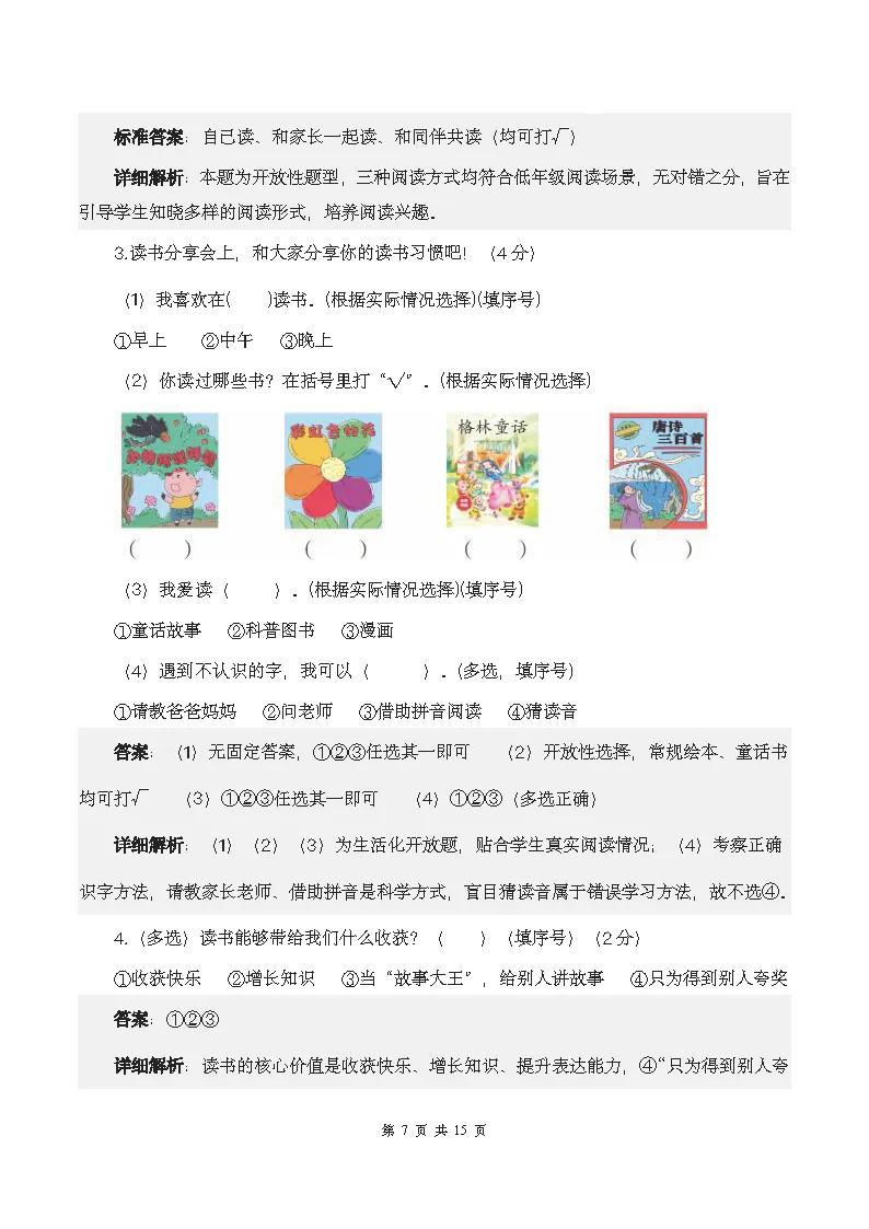 26秋统编版语文1-6年级上册《月考试卷》| 可下载打印-第16张图片-四季读书网