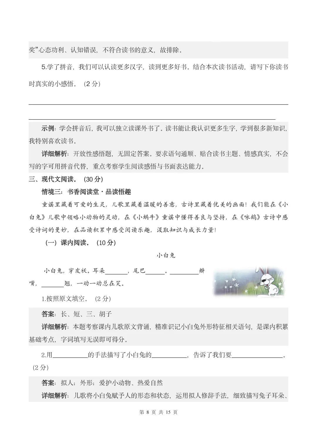 26秋统编版语文1-6年级上册《月考试卷》| 可下载打印-第17张图片-四季读书网