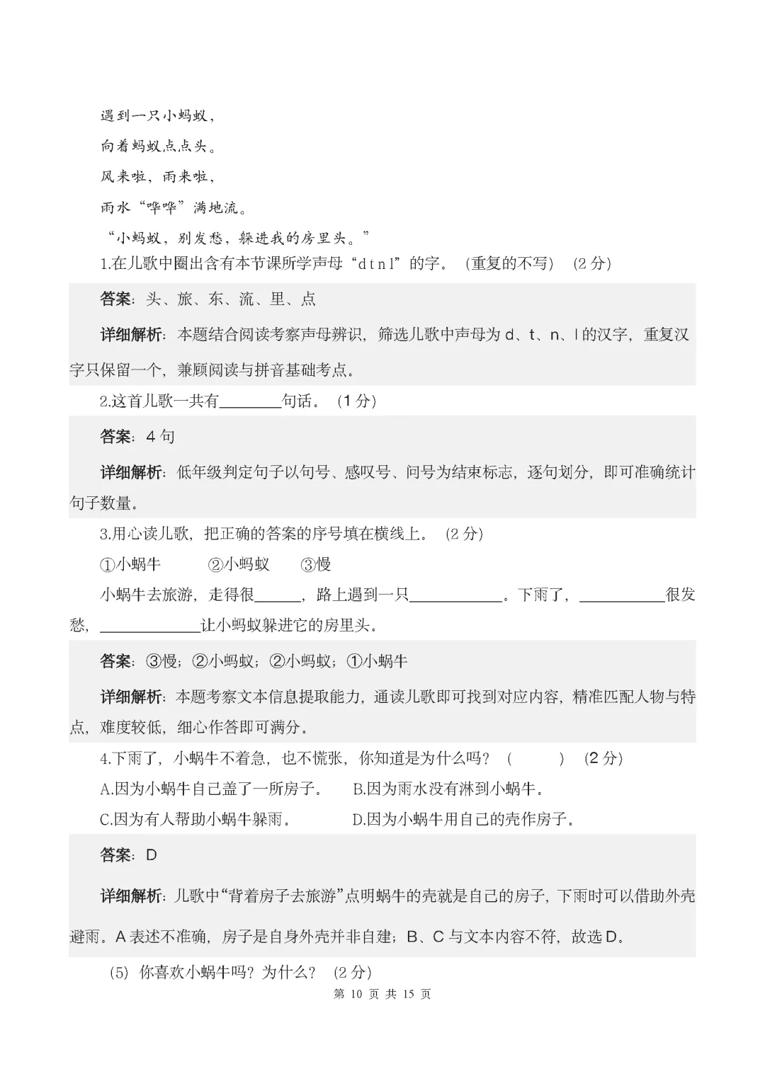 26秋统编版语文1-6年级上册《月考试卷》| 可下载打印-第19张图片-四季读书网