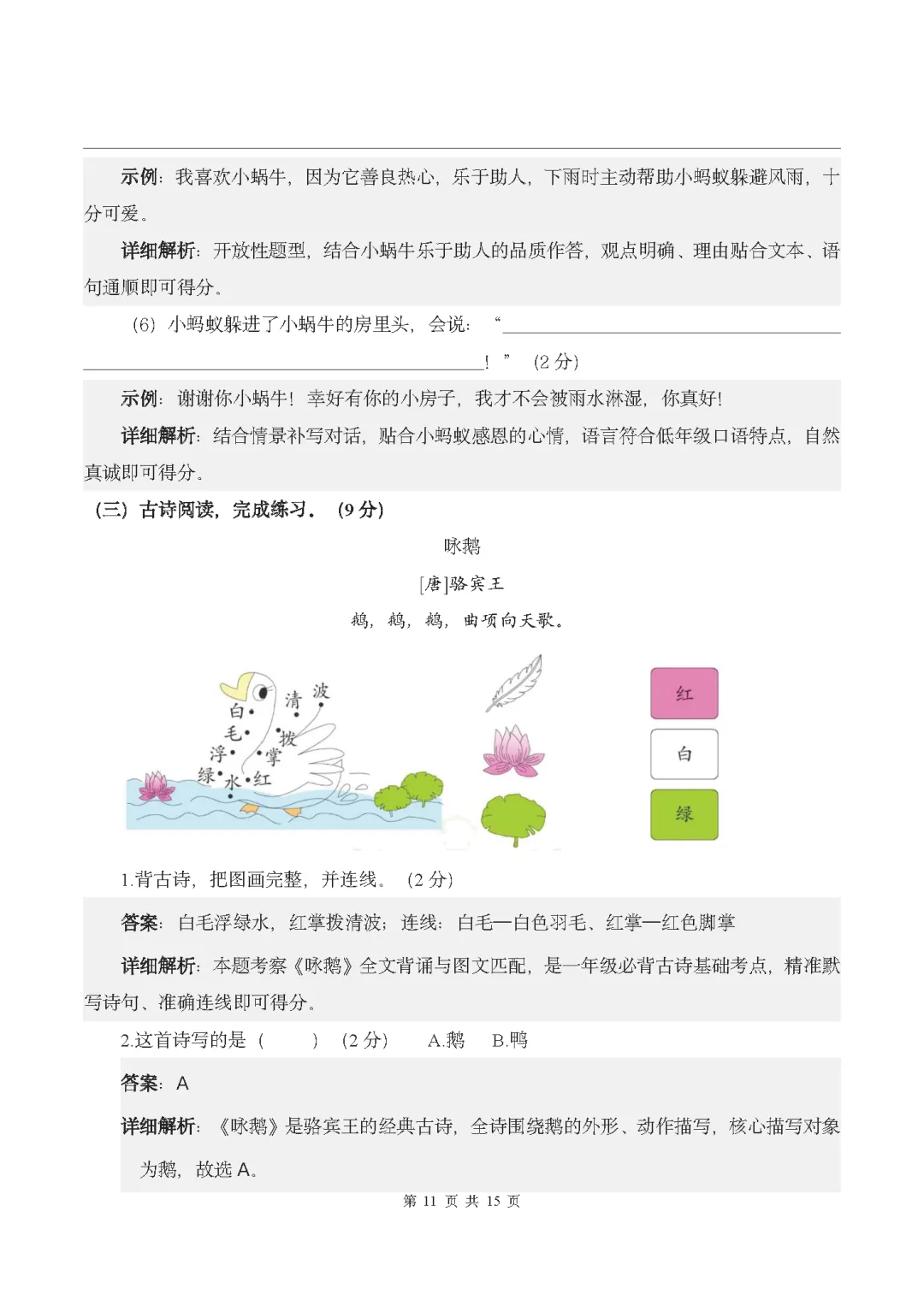 26秋统编版语文1-6年级上册《月考试卷》| 可下载打印-第20张图片-四季读书网
