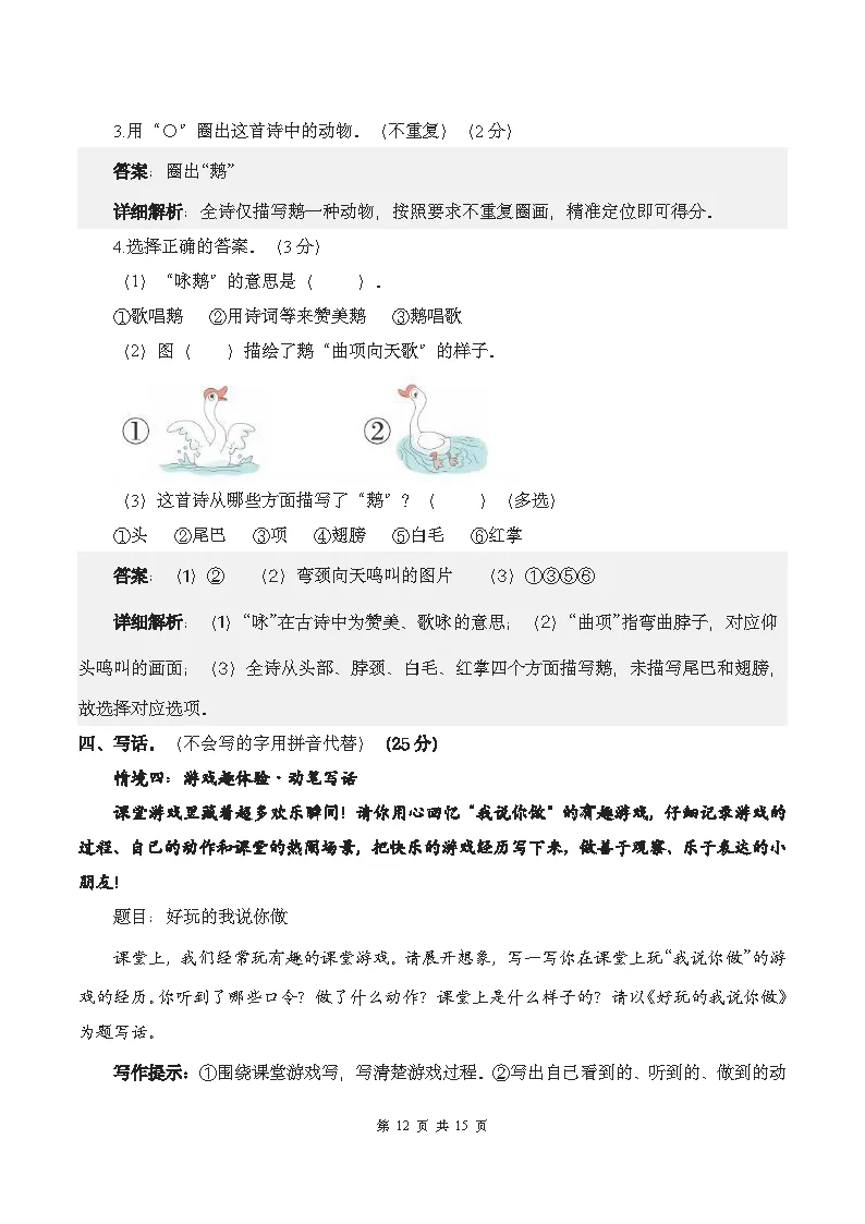 26秋统编版语文1-6年级上册《月考试卷》| 可下载打印-第21张图片-四季读书网