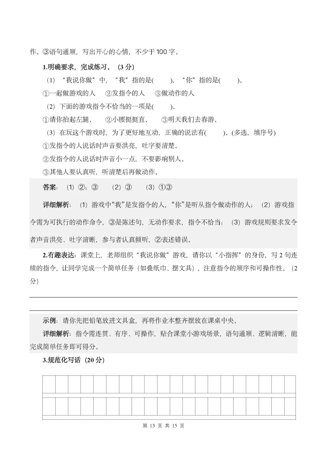 26秋统编版语文1-6年级上册《月考试卷》| 可下载打印-第22张图片-四季读书网