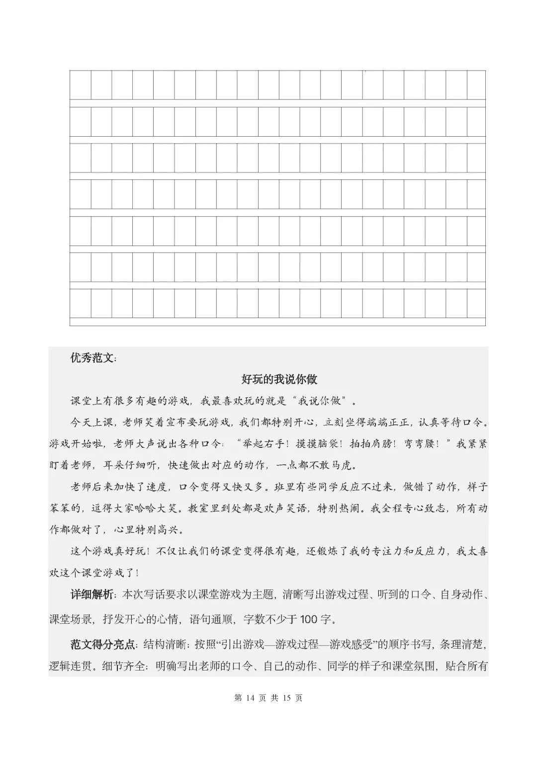 26秋统编版语文1-6年级上册《月考试卷》| 可下载打印-第23张图片-四季读书网