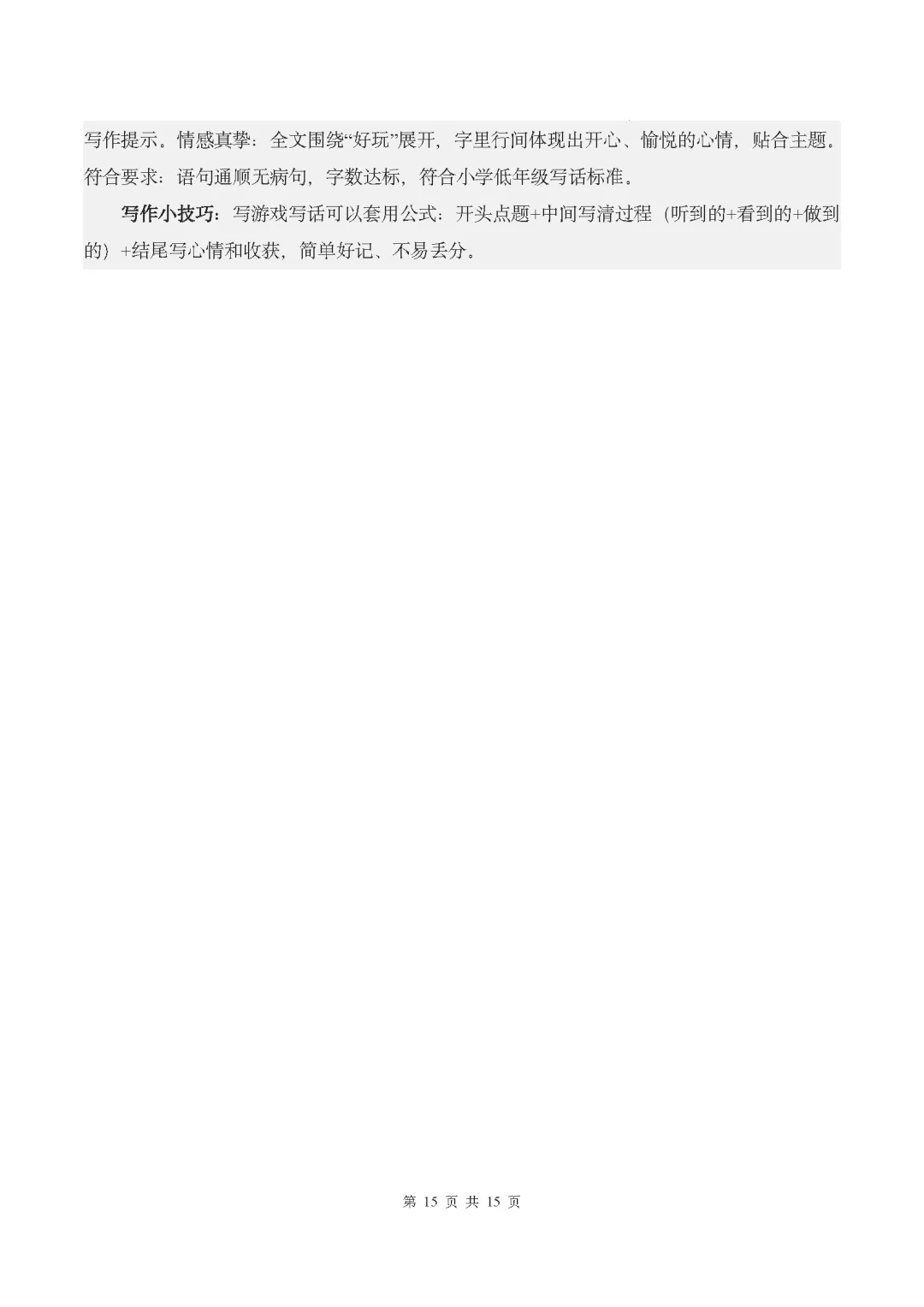 26秋统编版语文1-6年级上册《月考试卷》| 可下载打印-第24张图片-四季读书网