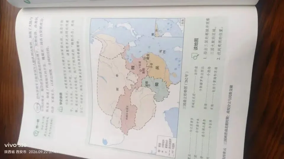 十一、三国时期各领域发展以及中考必考点-第2张图片-四季读书网