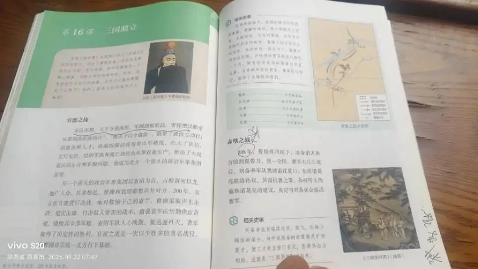 十一、三国时期各领域发展以及中考必考点-第3张图片-四季读书网