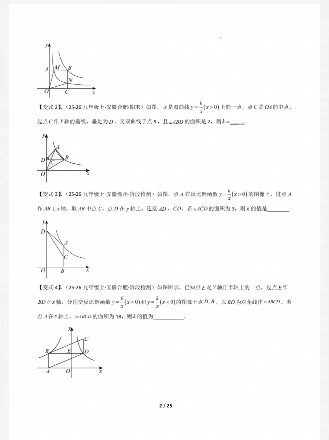 26秋新沪科版版九年级上册数学月考试卷(第一次月考压轴题汇总)含答案解析可下载打印-第2张图片-四季读书网