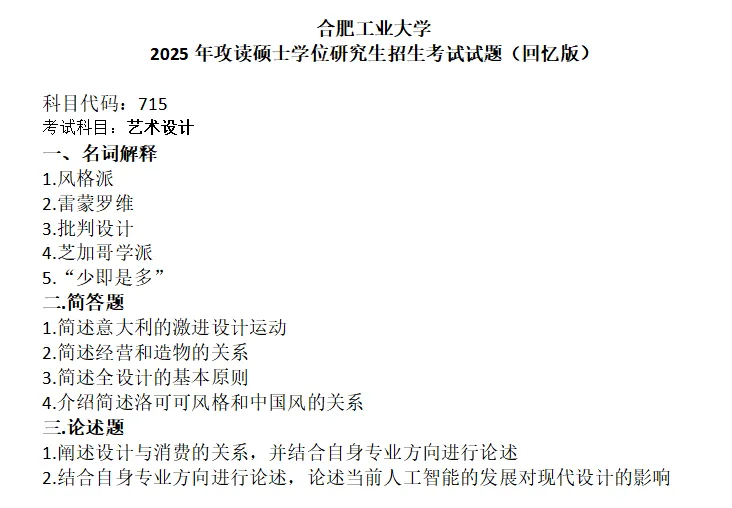 合肥工业大学考研真题-第1张图片-四季读书网