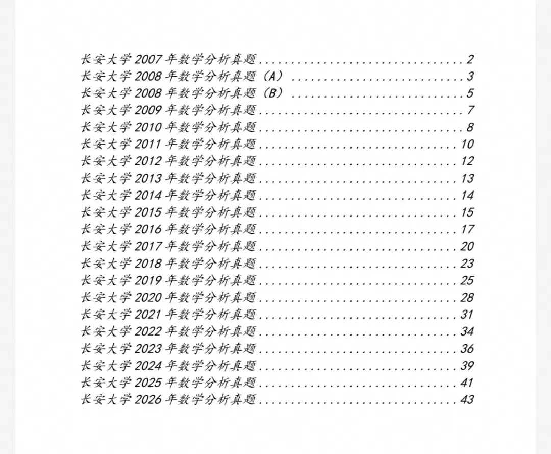 长安大学07-26数学分析&高等代数考研真题及解析-第4张图片-四季读书网 长安大学07-26数学分析&高等代数考研真题及解析-第4张图片-四季读书网