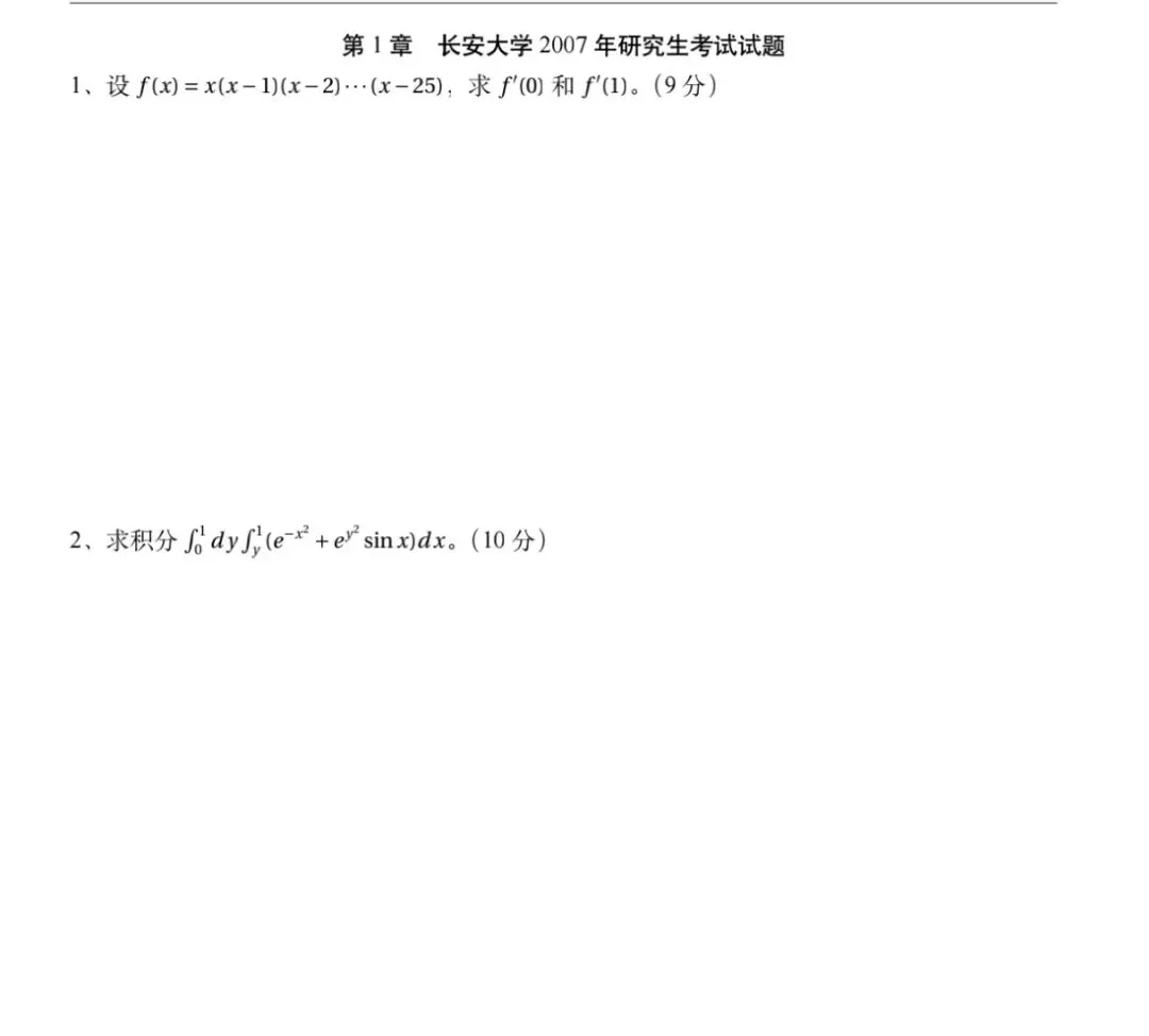 长安大学07-26数学分析&高等代数考研真题及解析-第6张图片-四季读书网 长安大学07-26数学分析&高等代数考研真题及解析-第6张图片-四季读书网