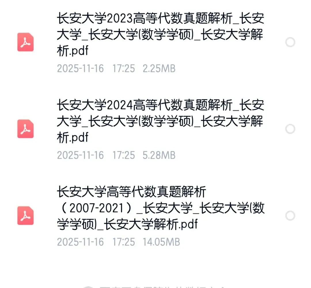 长安大学07-26数学分析&高等代数考研真题及解析-第8张图片-四季读书网 长安大学07-26数学分析&高等代数考研真题及解析-第8张图片-四季读书网