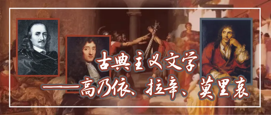 这是26文学考研真题中的古典主义文学-第2张图片-四季读书网 这是26文学考研真题中的古典主义文学-第2张图片-四季读书网