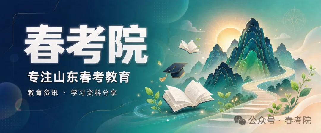 2026山东春考语文真题含答案-第1张图片-四季读书网