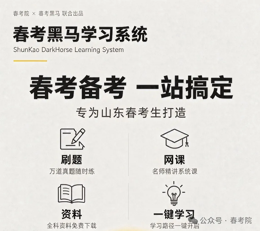 2026山东春考语文真题含答案-第2张图片-四季读书网