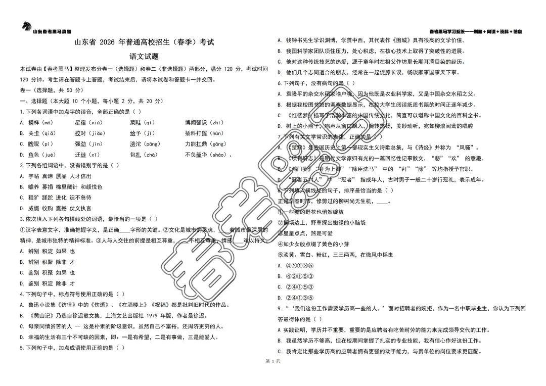 2026山东春考语文真题含答案-第4张图片-四季读书网