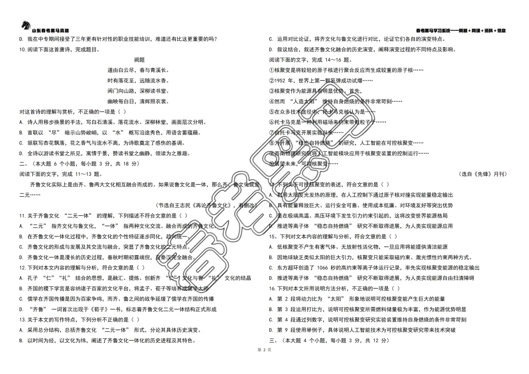 2026山东春考语文真题含答案-第5张图片-四季读书网