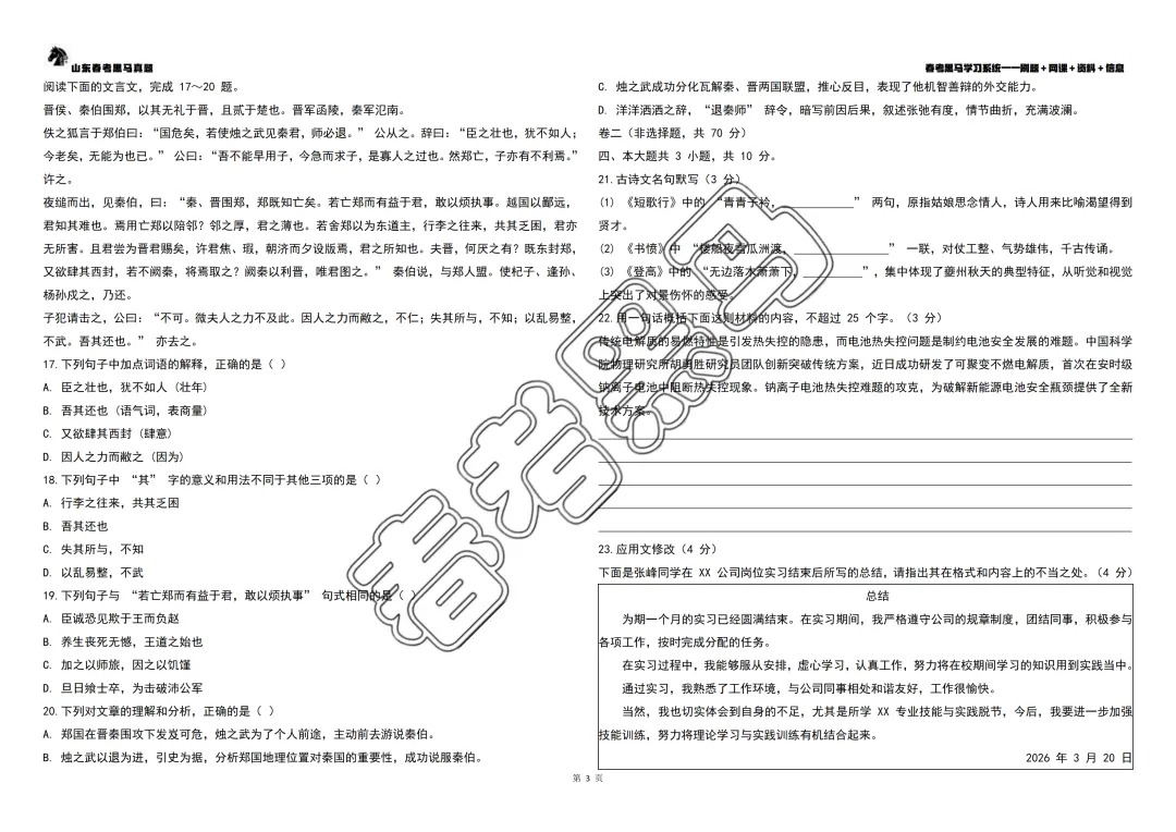 2026山东春考语文真题含答案-第6张图片-四季读书网